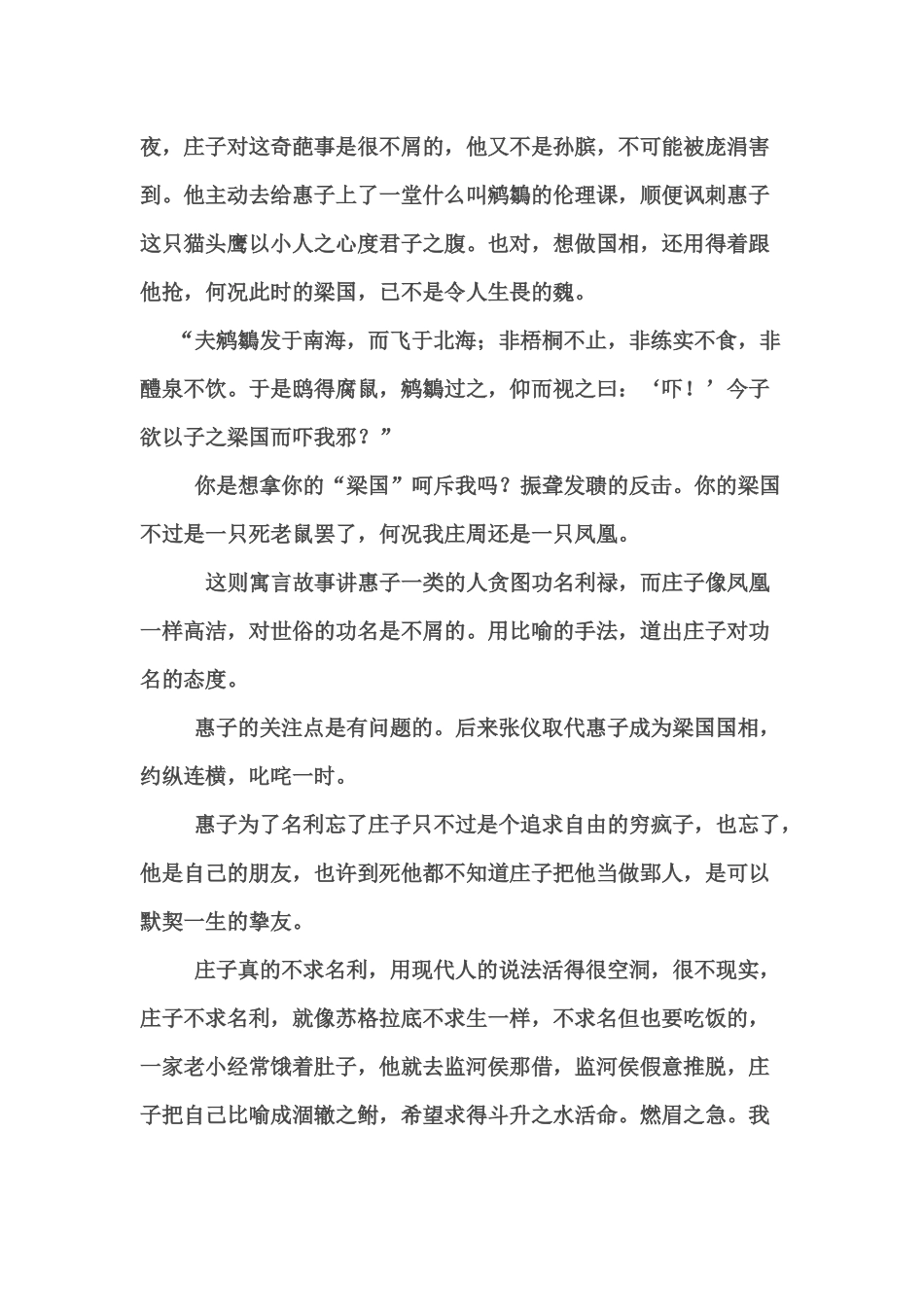 无端崖之辞赏析_第2页