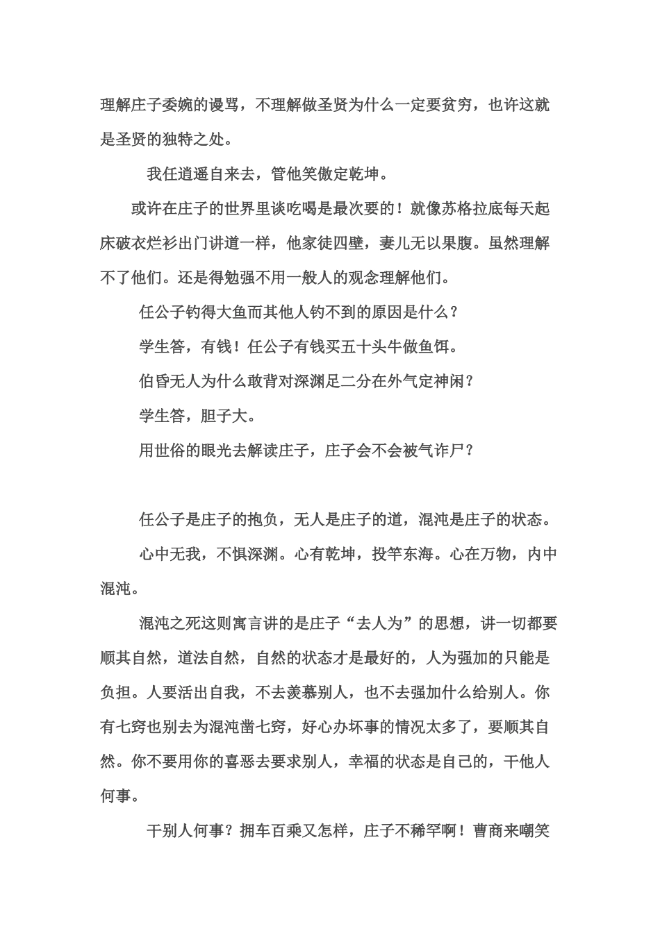 无端崖之辞赏析_第3页