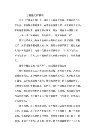 无端崖之辞赏析