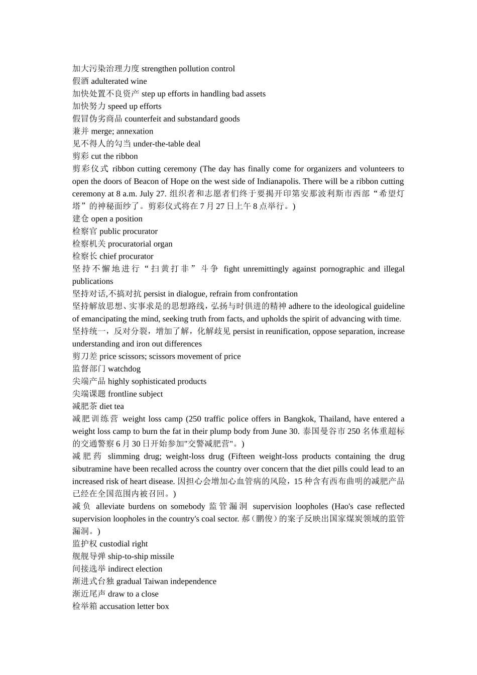 翻译硕士常考高频词汇_第1页