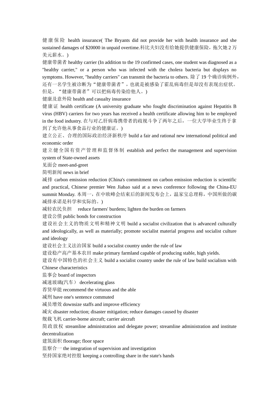 翻译硕士常考高频词汇_第2页