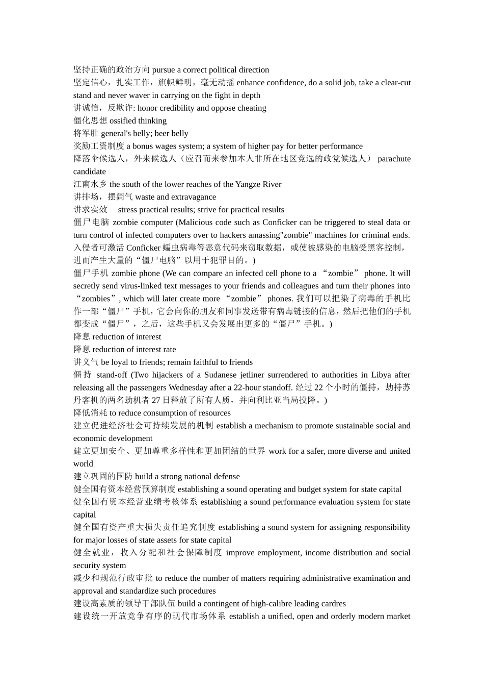 翻译硕士常考高频词汇_第3页