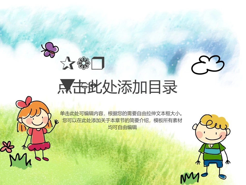 卡通风PPT模板_第3页