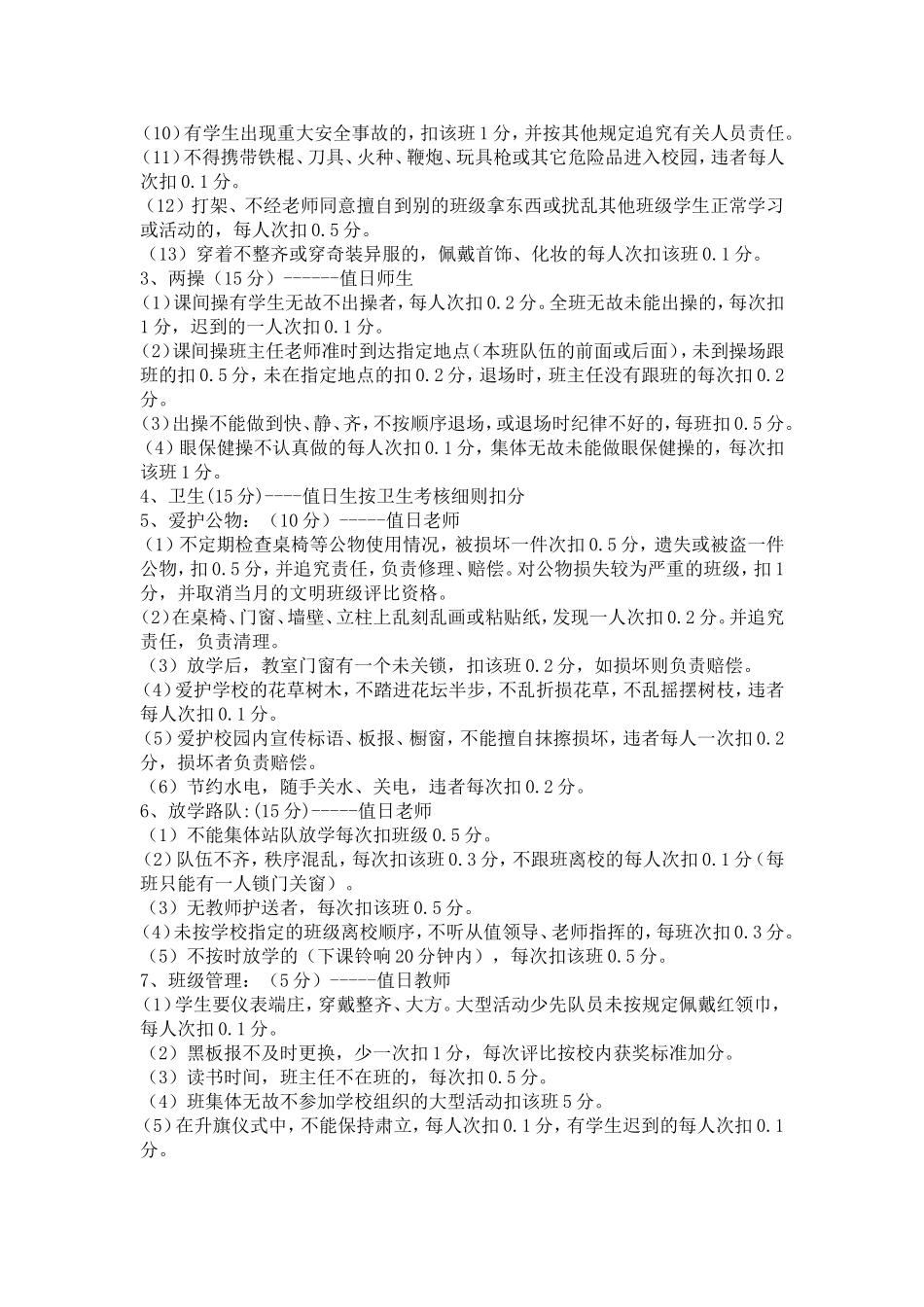 小学班级管理考核细则_第2页