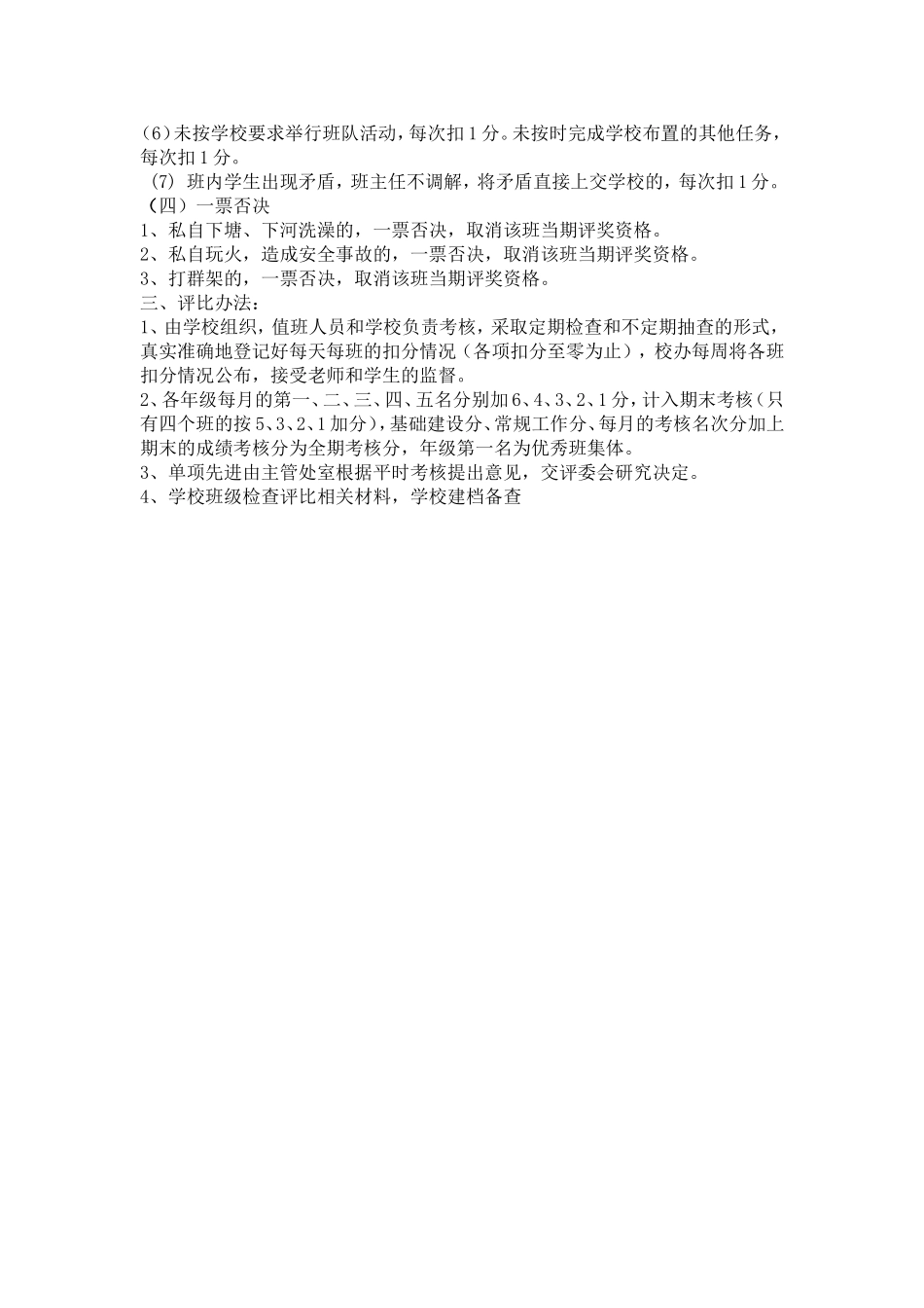 小学班级管理考核细则_第3页