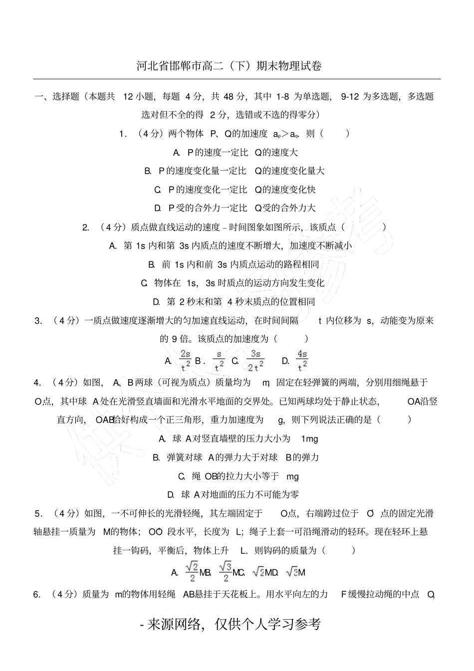 人教版高二下期末物理试卷解析版_第1页