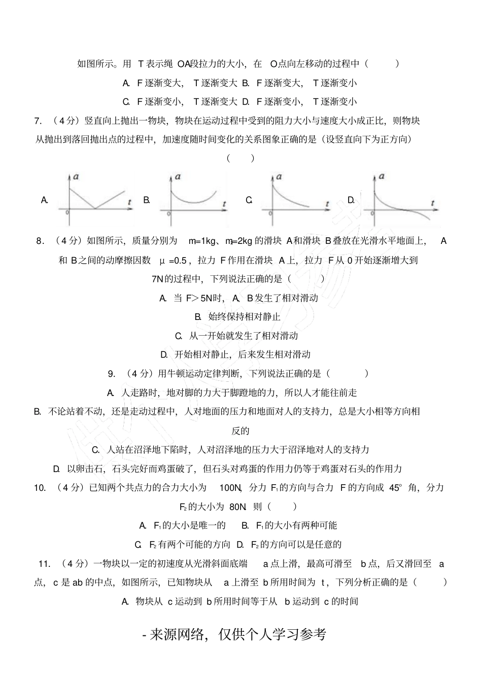 人教版高二下期末物理试卷解析版_第2页