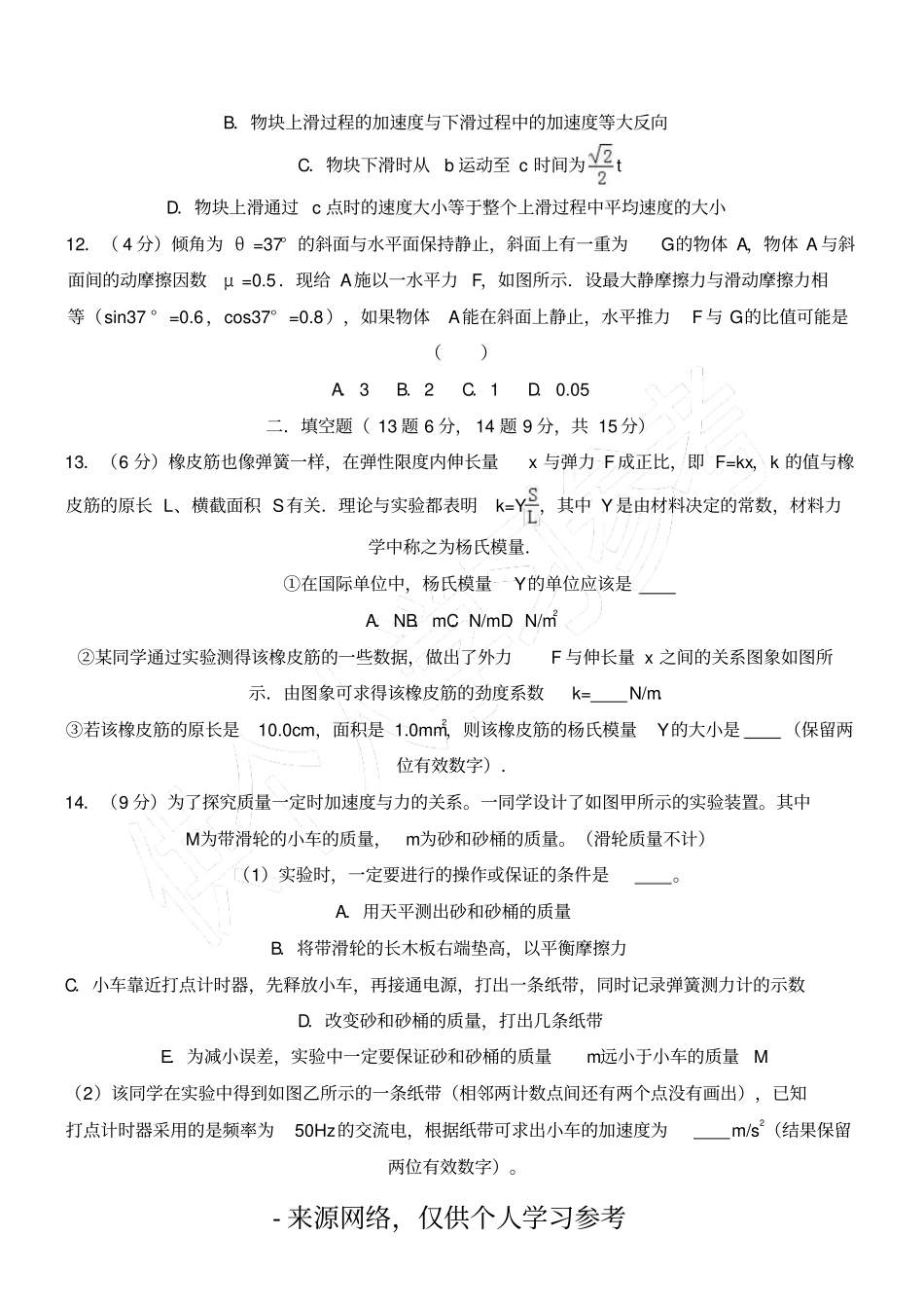 人教版高二下期末物理试卷解析版_第3页