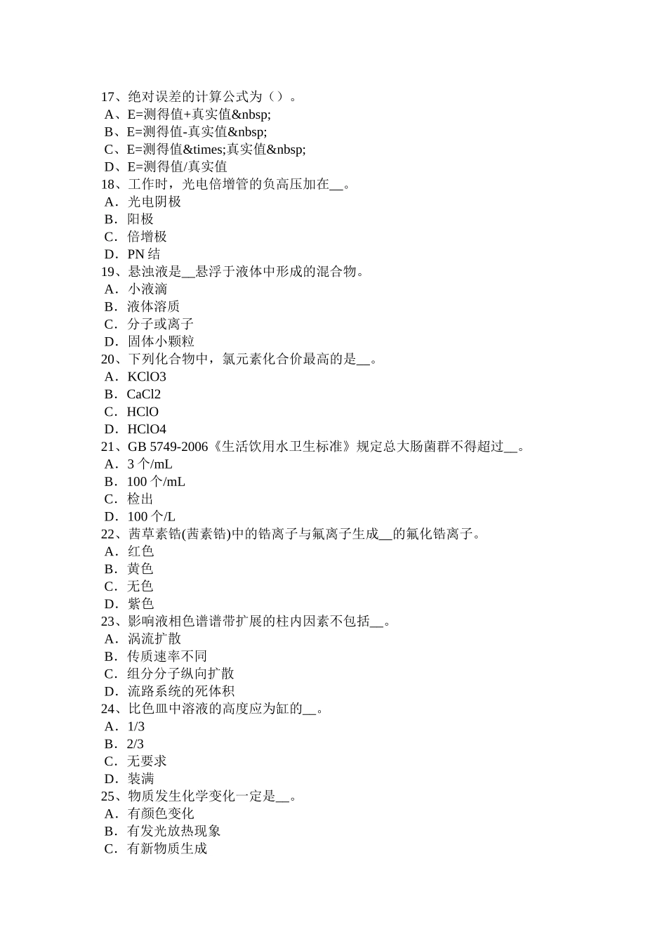 宁夏省2015年水质检验高级工技能操作试题_第3页