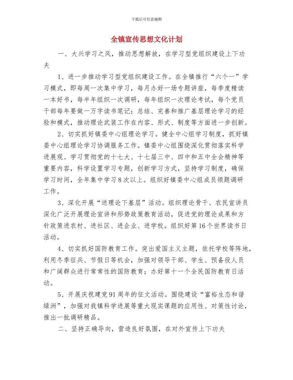 全镇农村资金内部审计工作计划与全镇宣传思想文化计划汇编_第3页