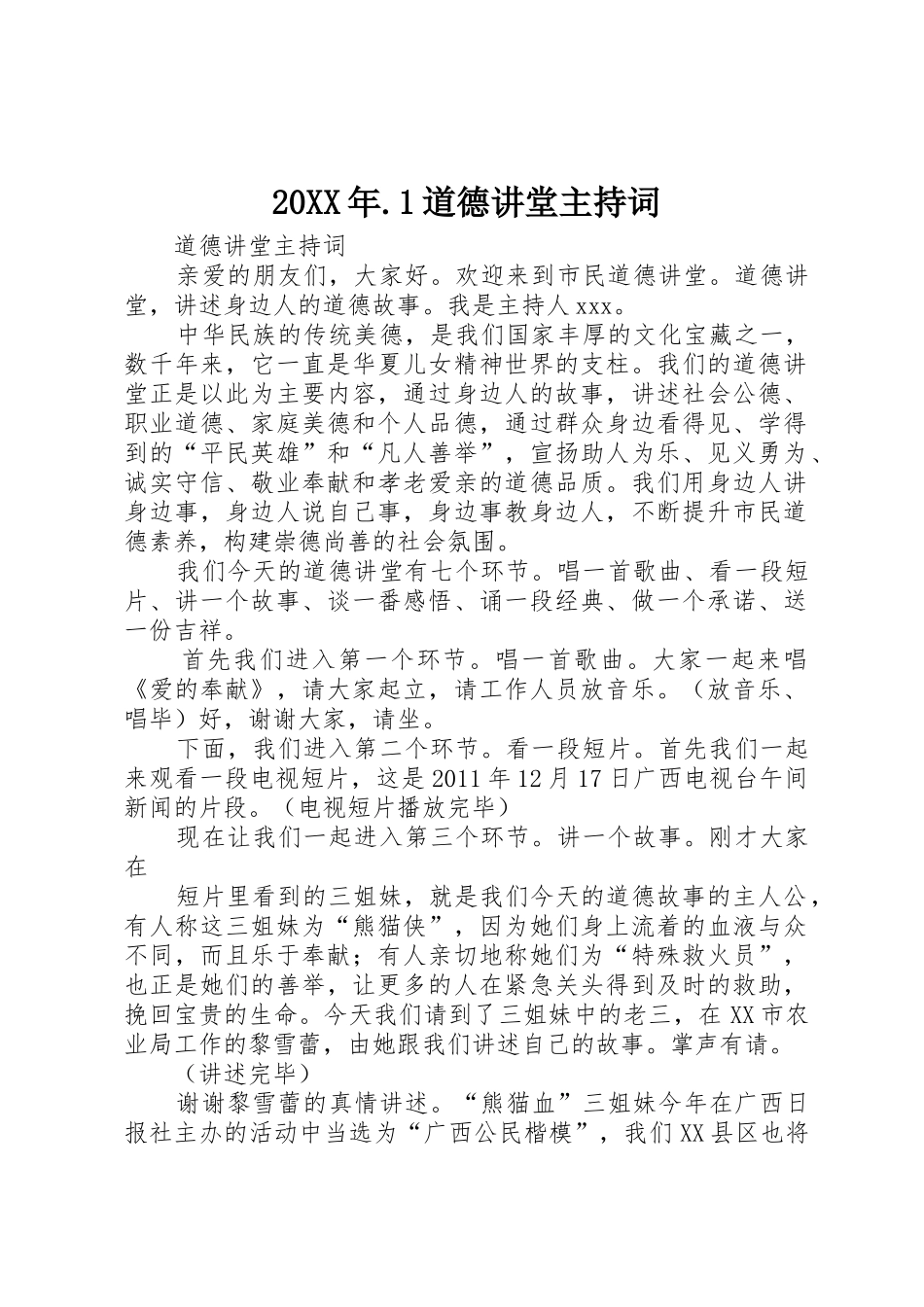 20XX年.1道德讲堂主持词_第1页