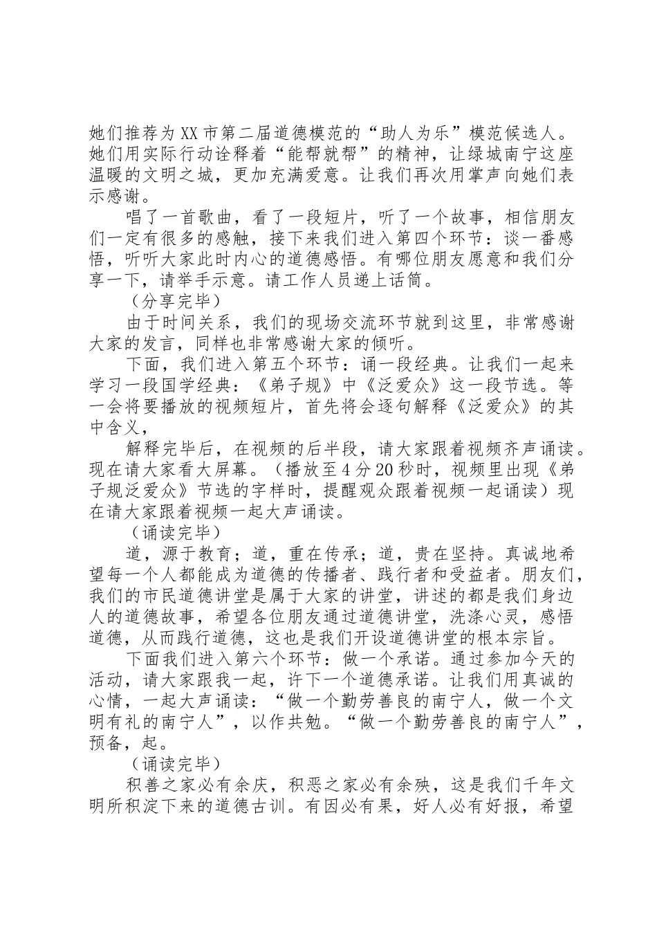 20XX年.1道德讲堂主持词_第2页