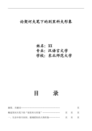 论契诃夫笔下的别里科夫形象
