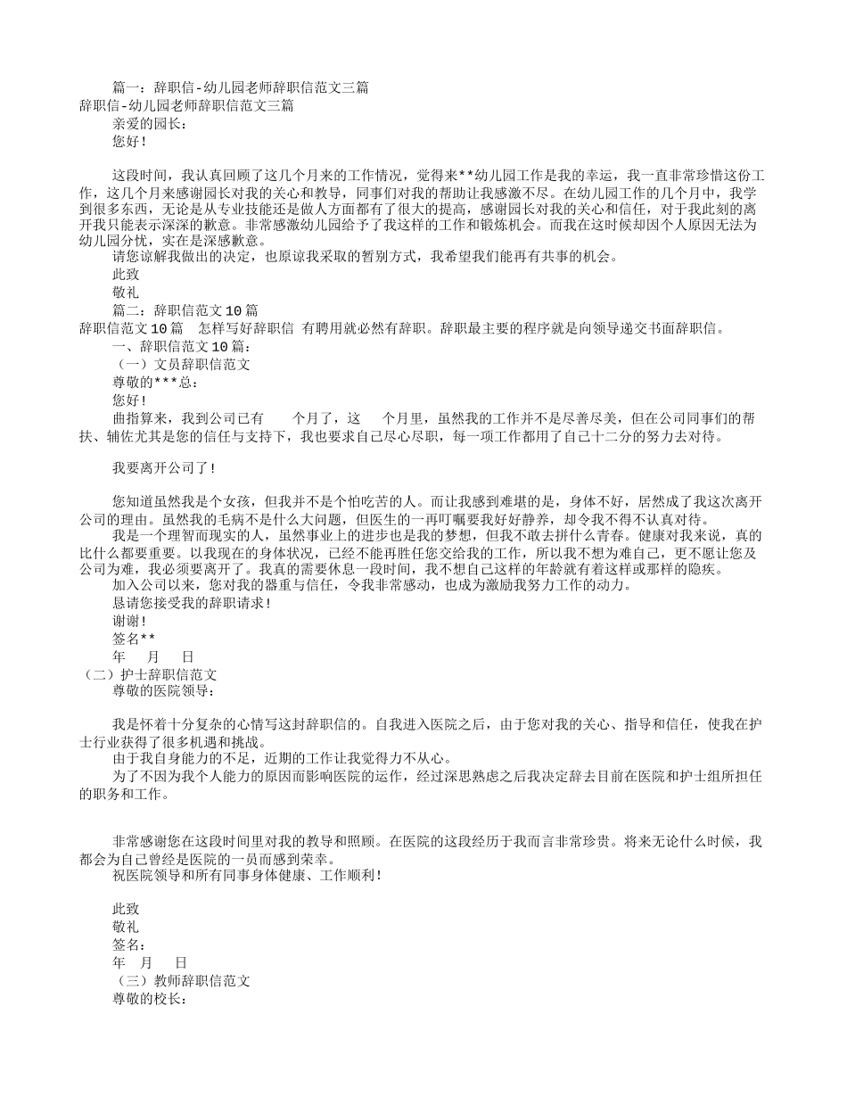 幼儿园辞职信范文10篇(共10篇)_第1页