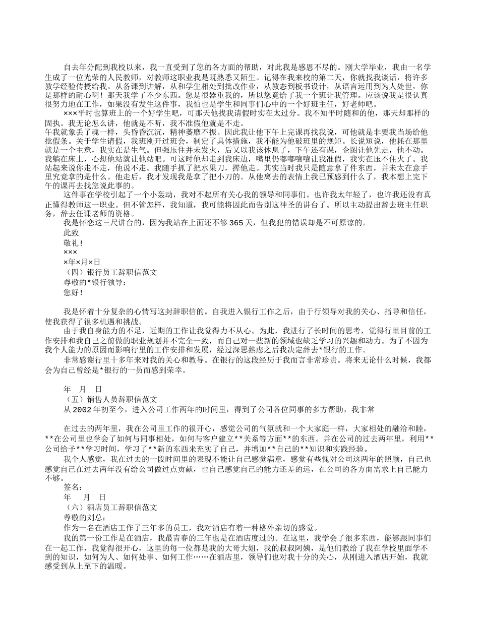 幼儿园辞职信范文10篇(共10篇)_第2页