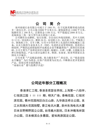 石材工程投标书样本-第1页--第8页