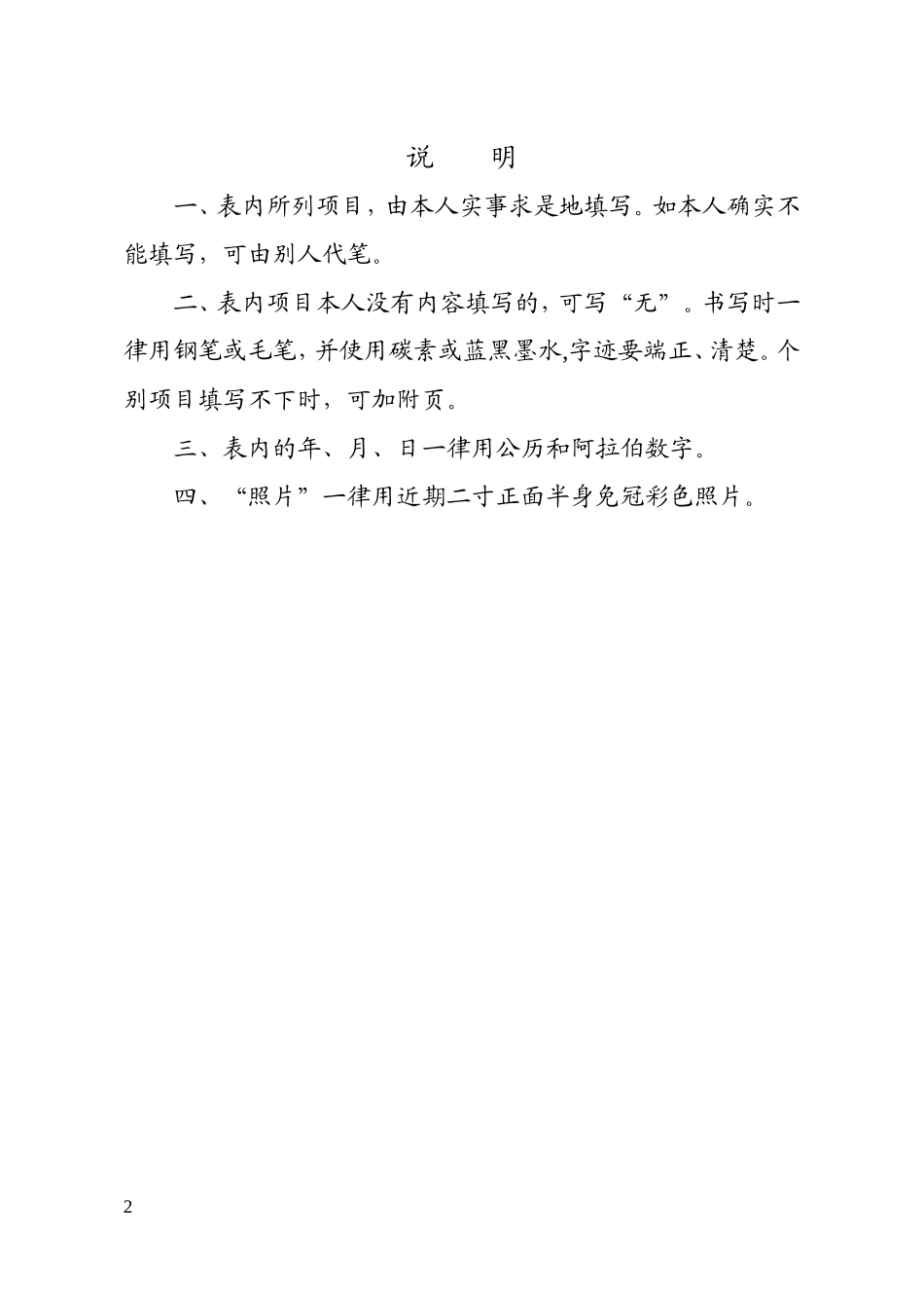 干部履历表(2017)_第2页