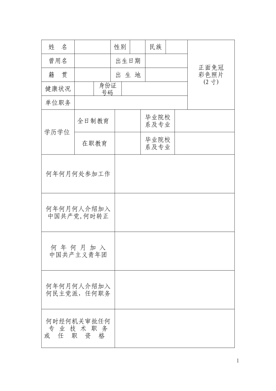 干部履历表(2017)_第3页