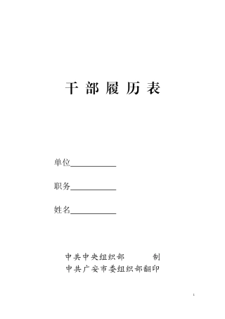 干部履历表(2017)
