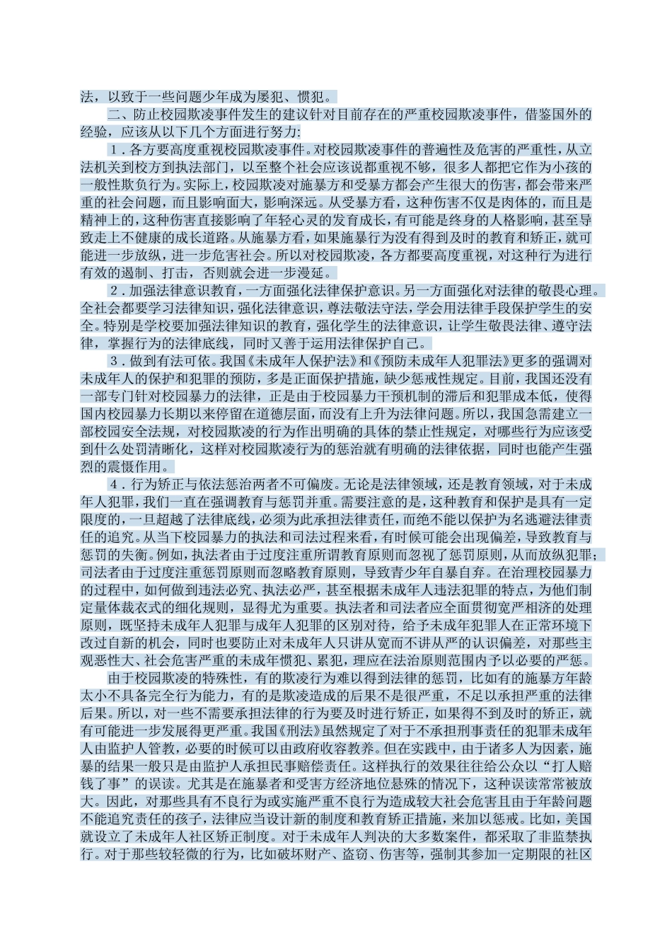 校园欺凌问题成因及对策分析_第2页