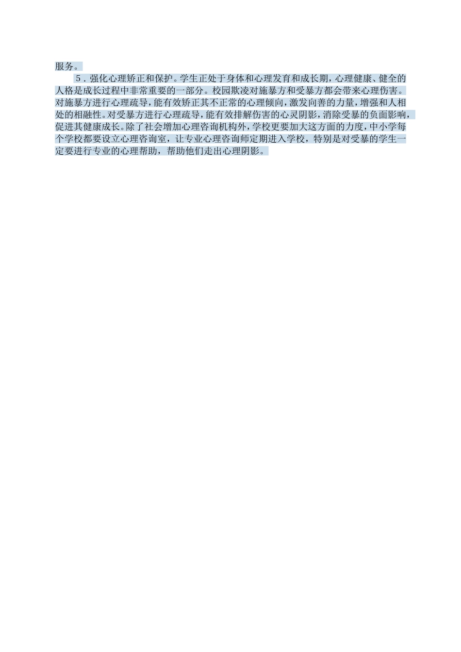 校园欺凌问题成因及对策分析_第3页