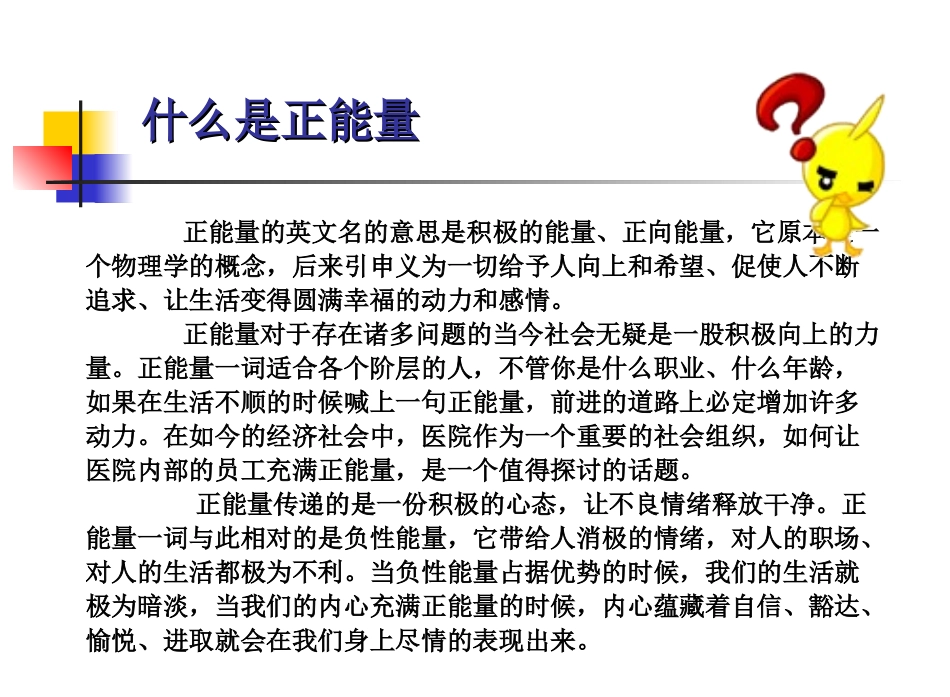 用正能量提高医院凝聚力_第2页