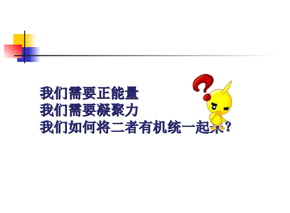 用正能量提高医院凝聚力_第3页