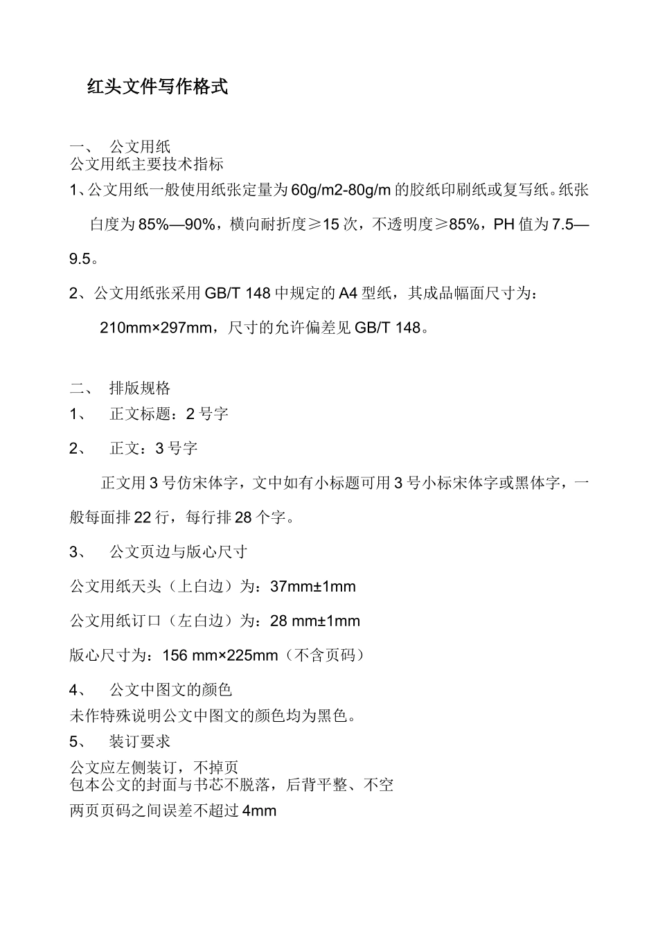 红头文件写作格式_第1页