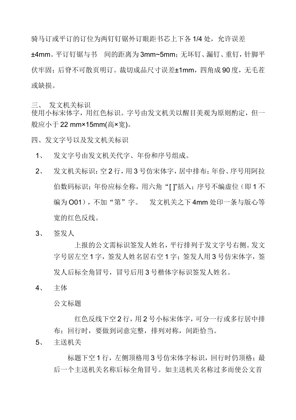 红头文件写作格式_第2页