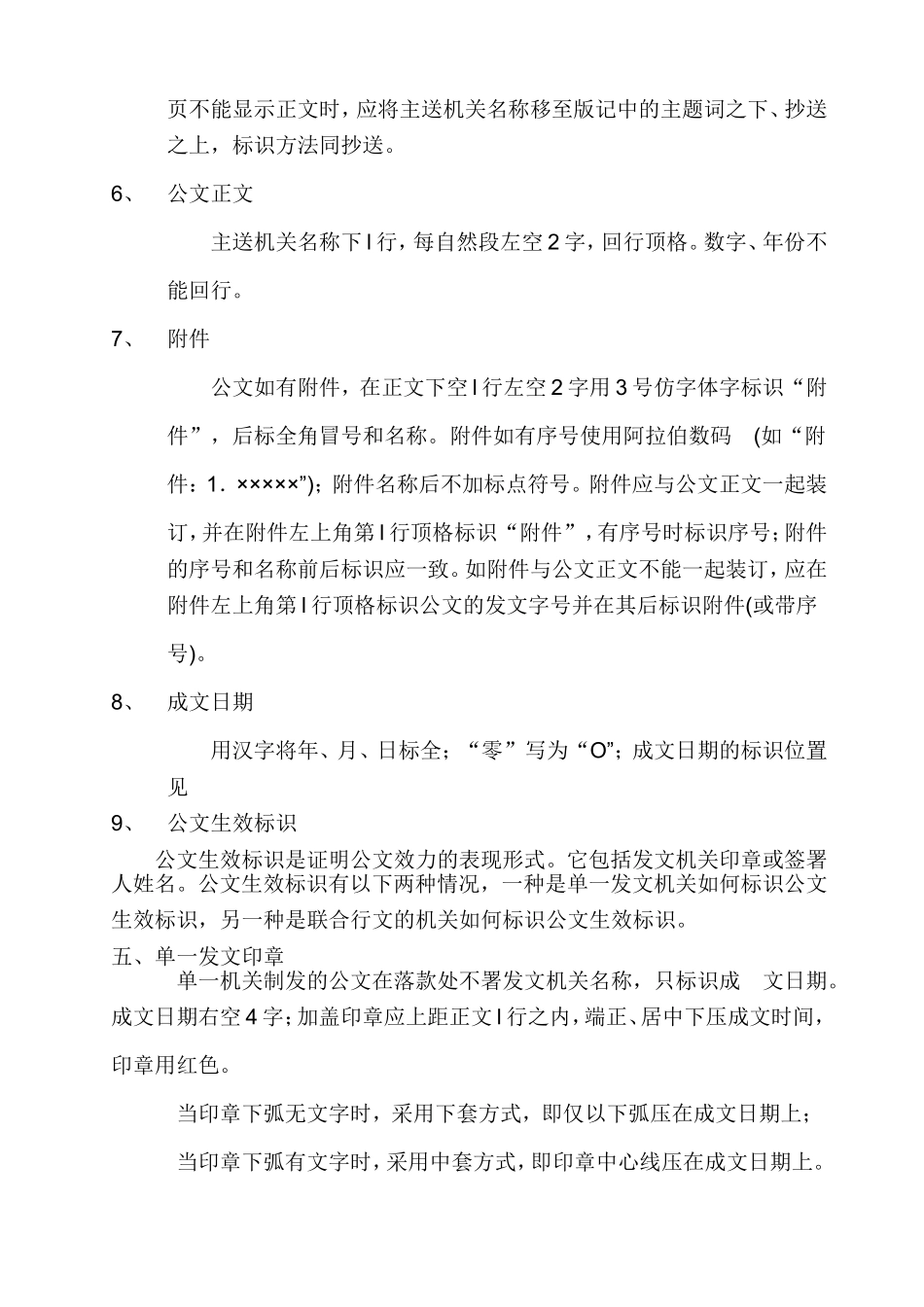 红头文件写作格式_第3页