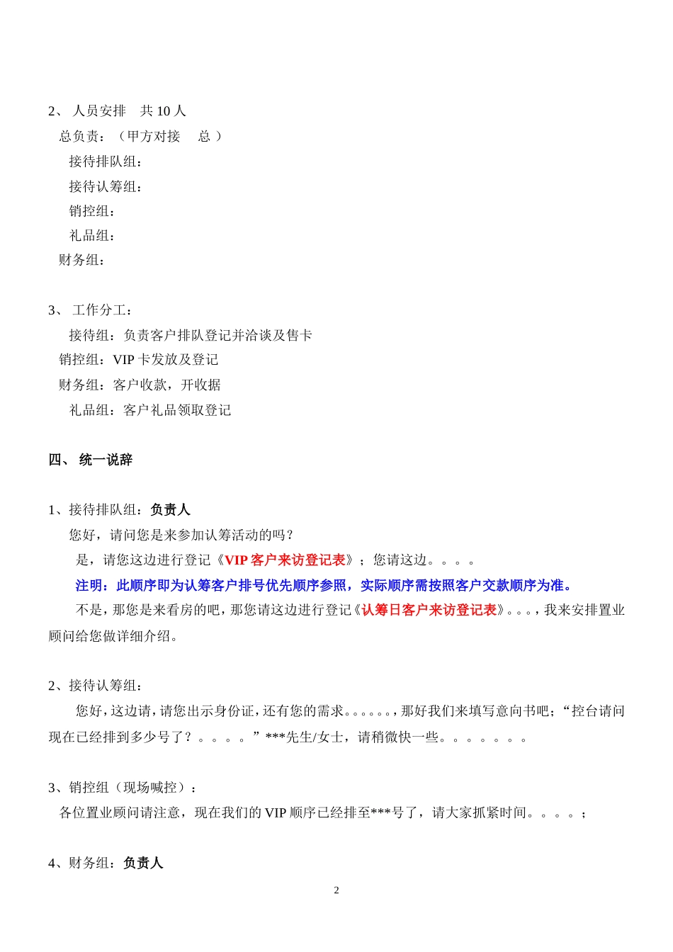 房地产认筹日流程_第2页