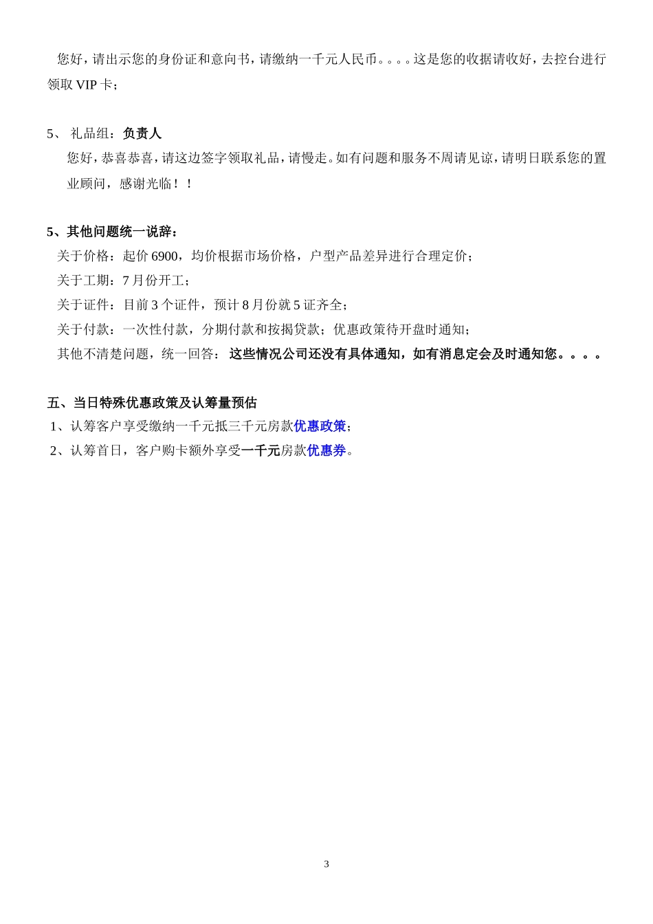 房地产认筹日流程_第3页