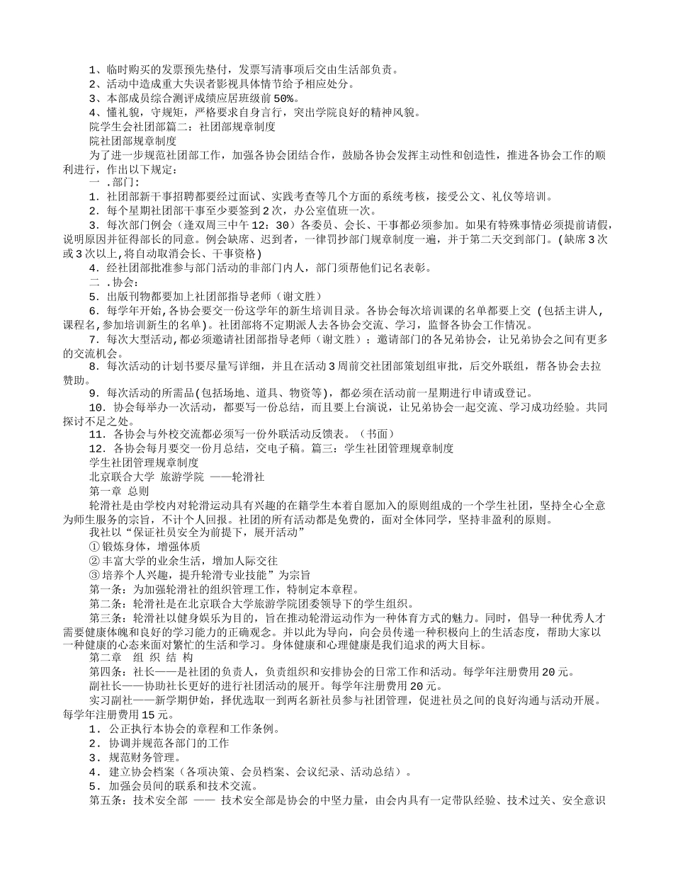 社团部门规章制度_第2页