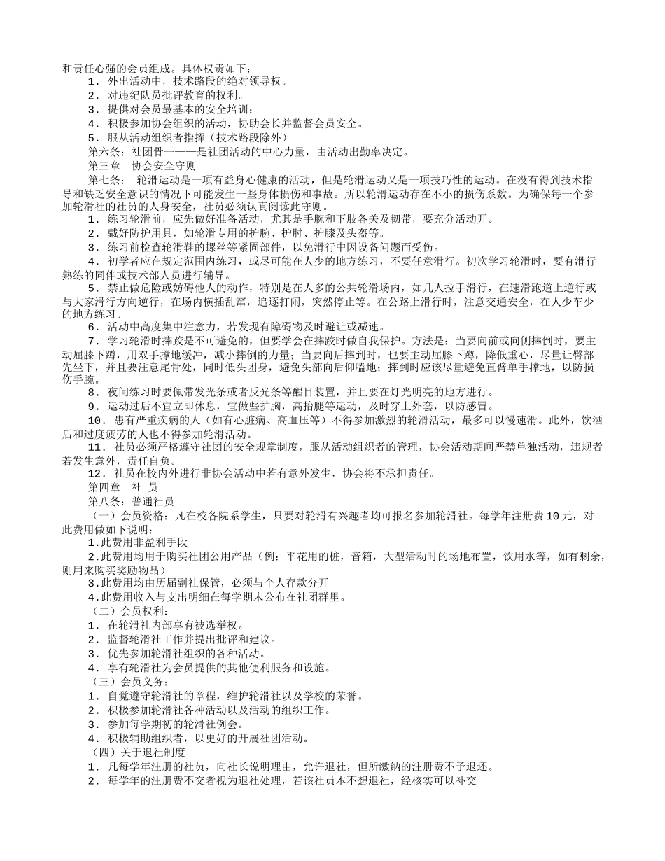 社团部门规章制度_第3页