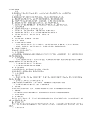 社团部门规章制度