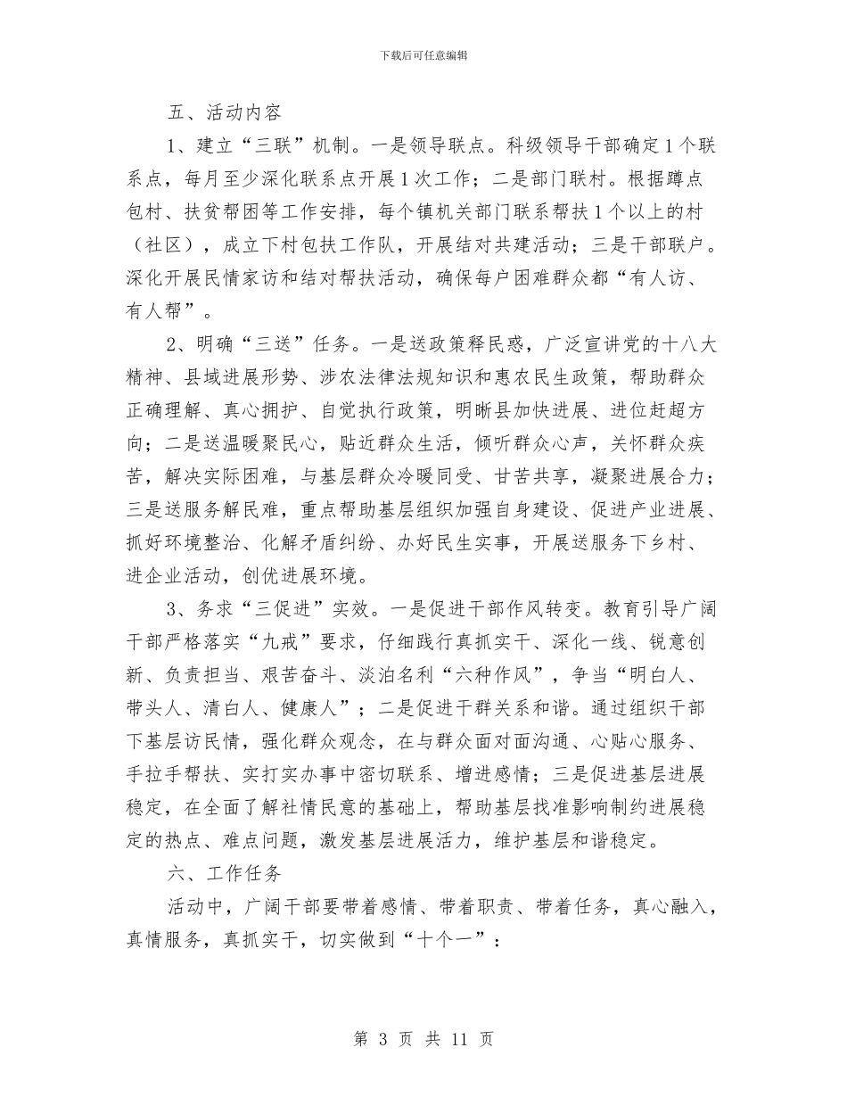 全镇千名干部下基层活动实施意见与全镇宣传报道指导意见汇编_第3页