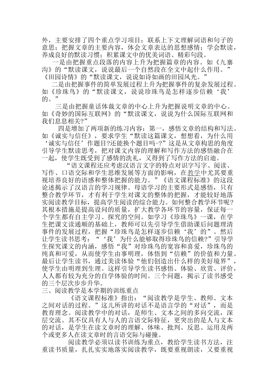 苏教版四年级语文上册教材分析_第2页