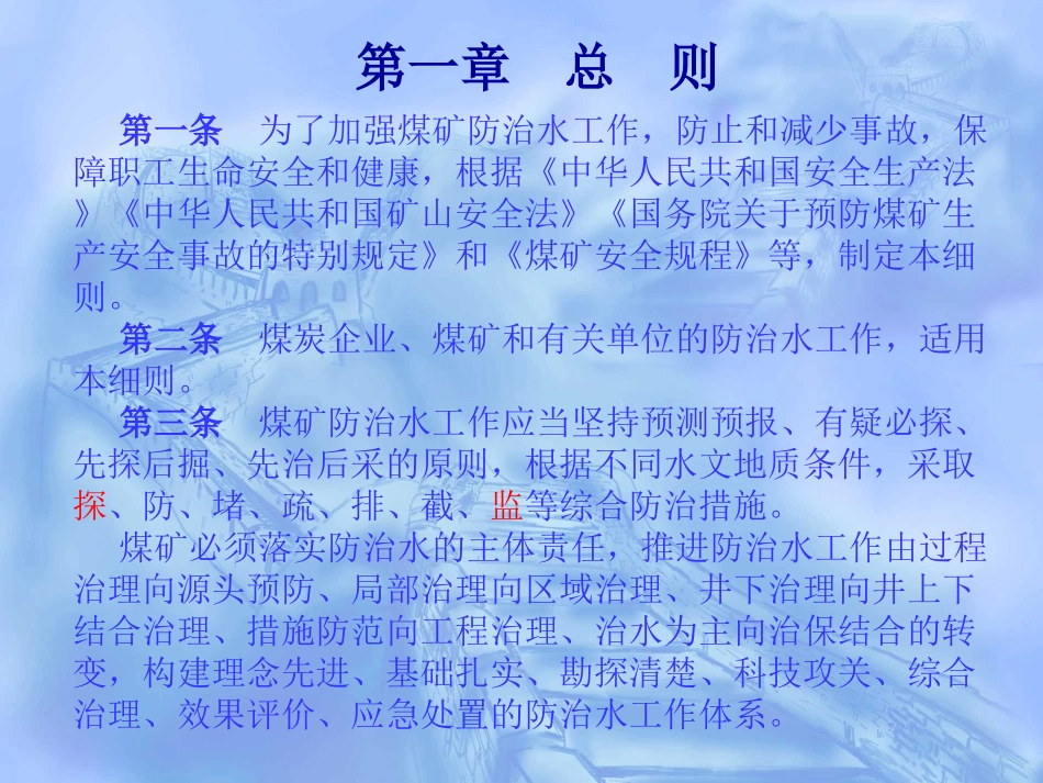 煤矿防治水细则_第2页