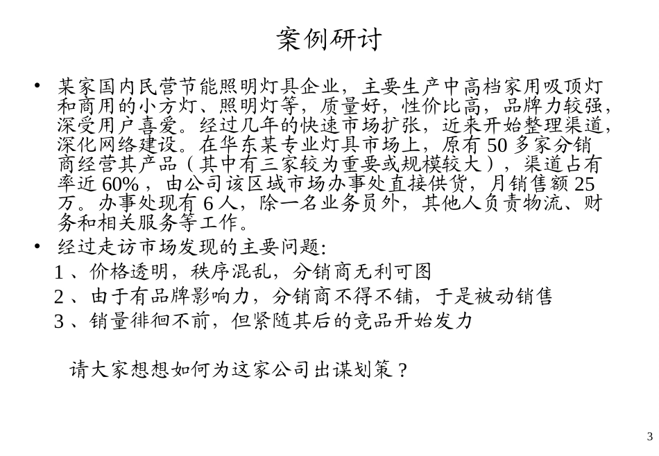 基于价值链的营销战略操作全流程_第3页