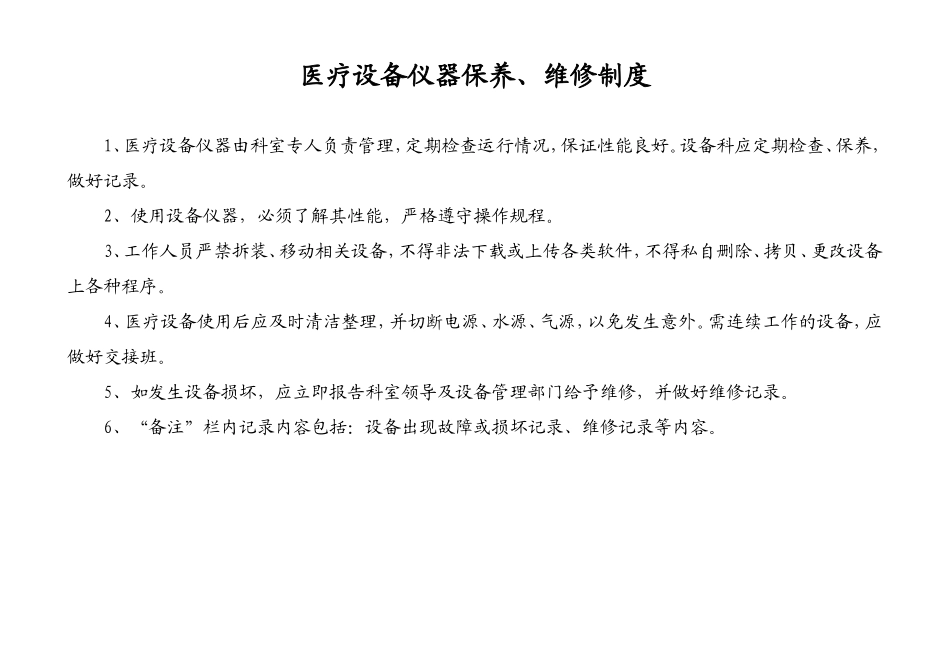 医院医疗仪器保养、维修记录本_第2页