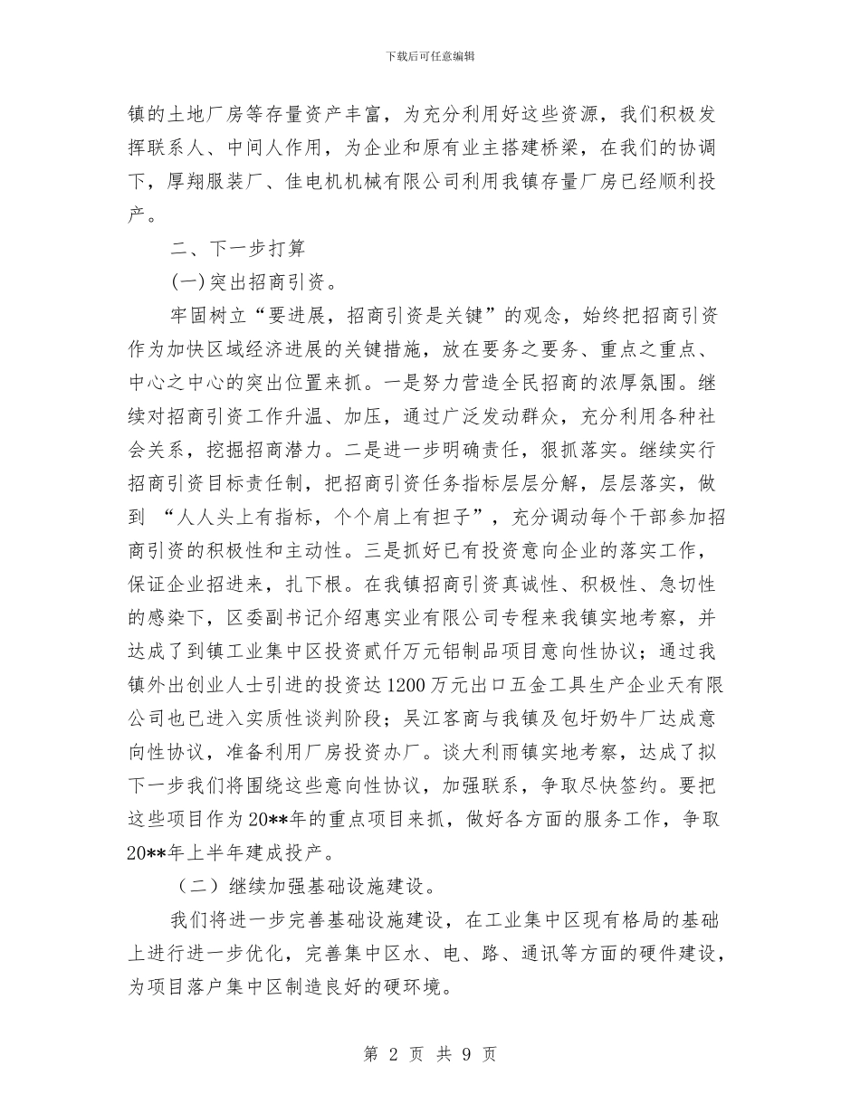 全镇工业集中区建设总结与全镇干部理论学习工作意见汇编_第2页