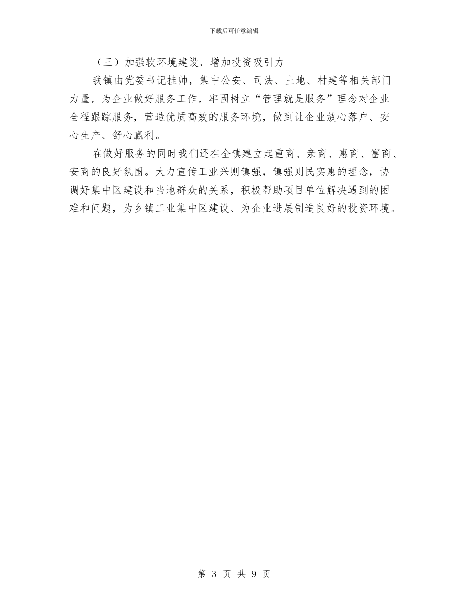 全镇工业集中区建设总结与全镇干部理论学习工作意见汇编_第3页