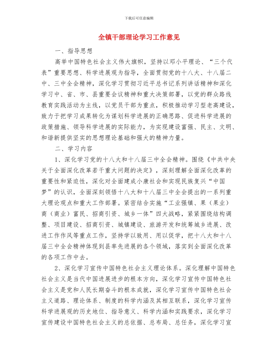 全镇小麦良种供种情况报告与全镇干部理论学习工作意见汇编_第2页