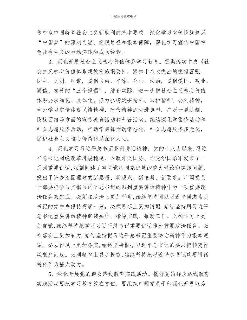 全镇小麦良种供种情况报告与全镇干部理论学习工作意见汇编_第3页