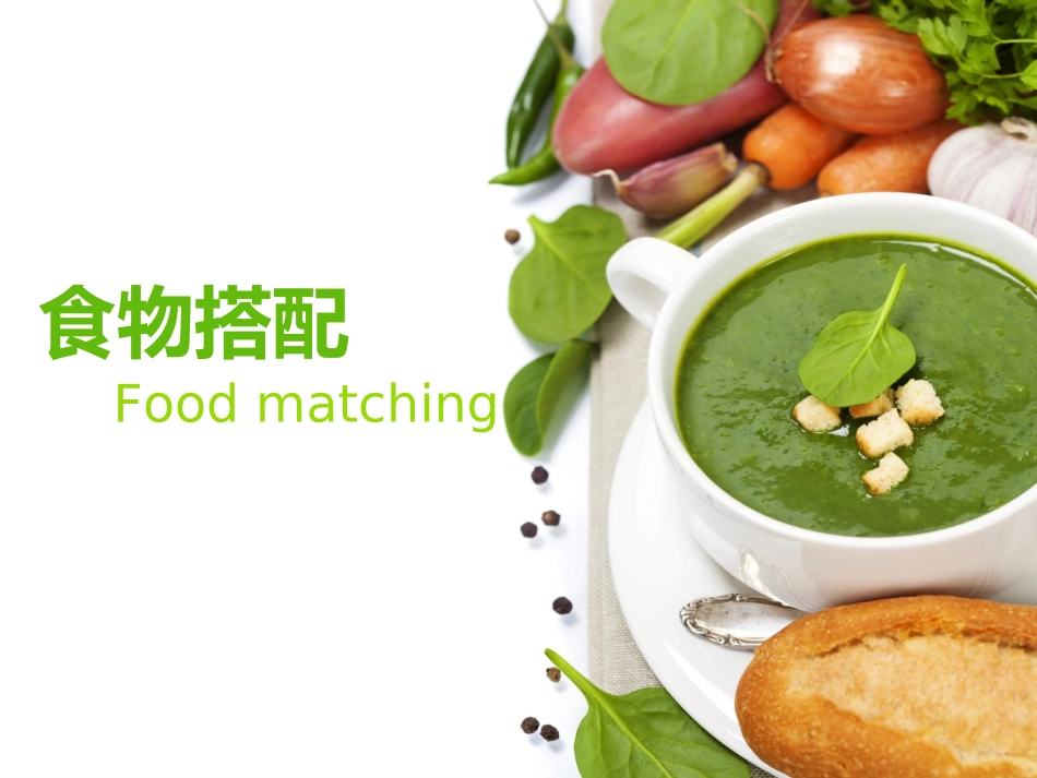 健康饮食食物营养搭配PPT_第1页