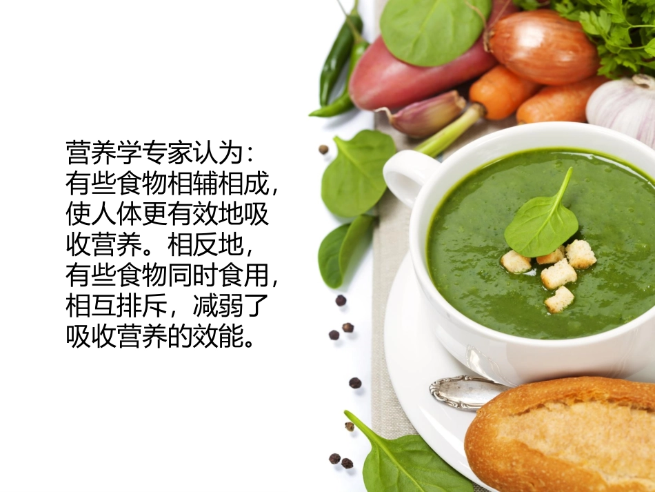 健康饮食食物营养搭配PPT_第2页