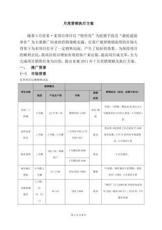 房地产项目月度营销方案之二