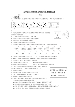 九年级化学第三单元物质构成奥秘测试题