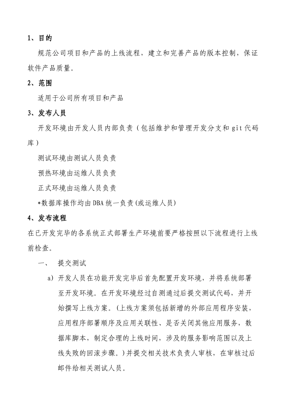软件项目上线发布流程_第2页