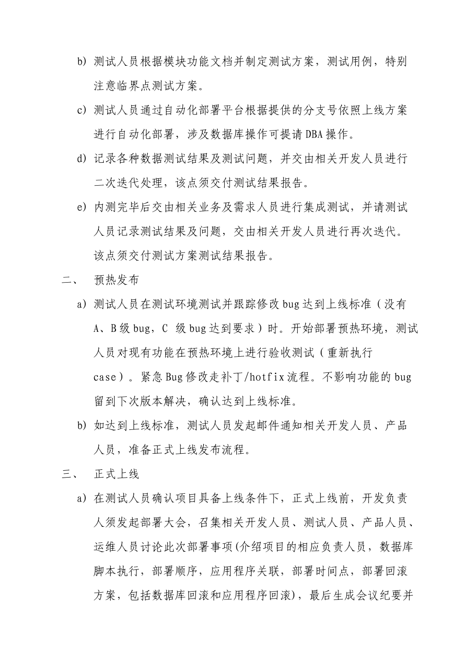 软件项目上线发布流程_第3页